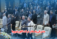 گردهمایی 14 آبان 1404