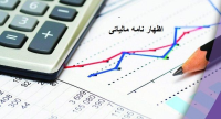 پشتیبانی نرم افزار مالی در موعد اظهارنامه مالیاتی 1401