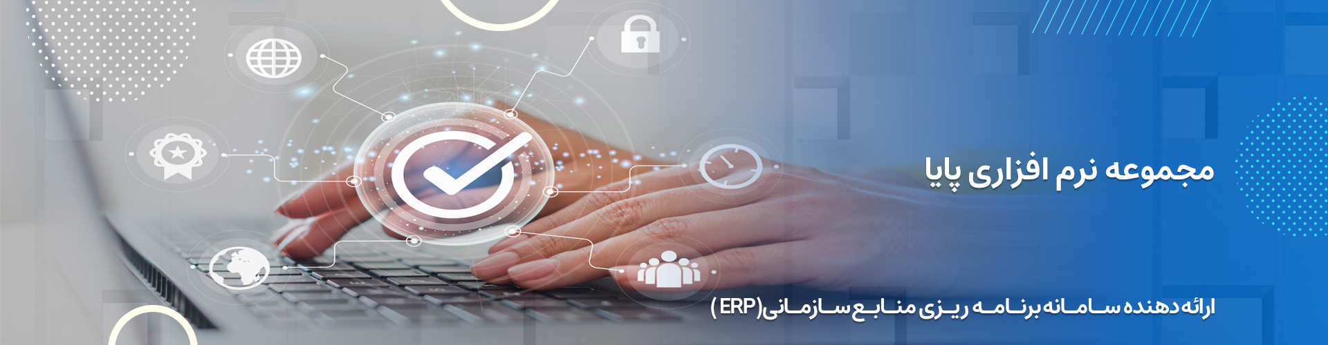 مجموعه نرم افزارهای پایا